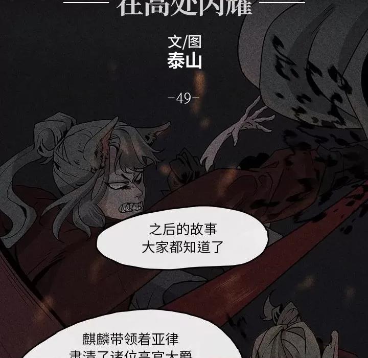 亚律之难 灵族-第 49 话 第53页