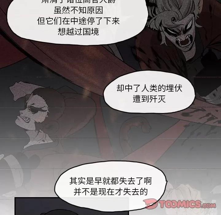 亚律之难 灵族-第 49 话 第54页