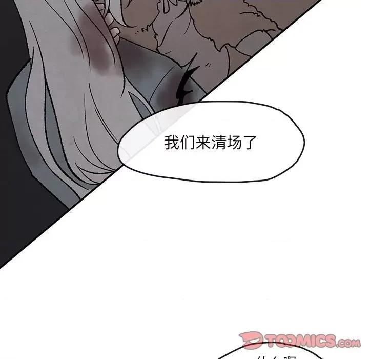 亚律之难 灵族-第 49 话 第74页