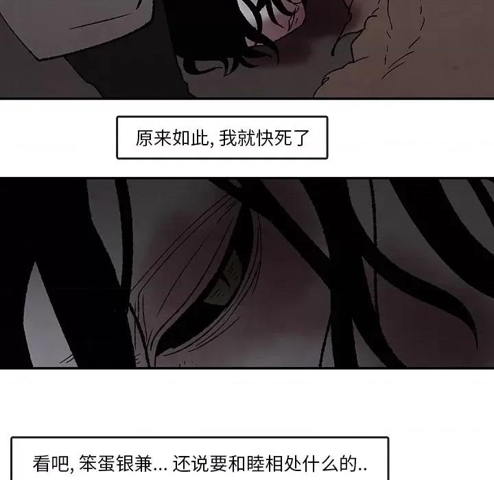 亚律之难 灵族-第 50 话 第32页