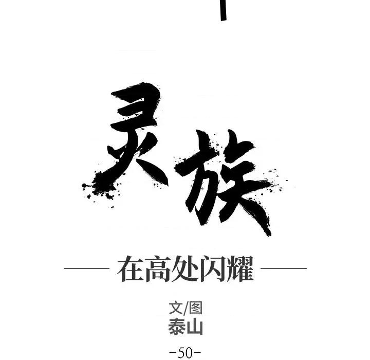 亚律之难 灵族-第 50 话 第41页