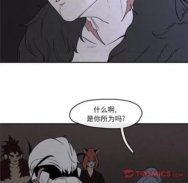亚律之难 灵族-第 51 话 第22页