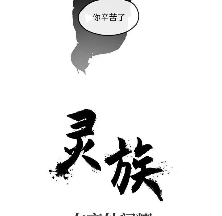 亚律之难 灵族-第 51 话 第39页