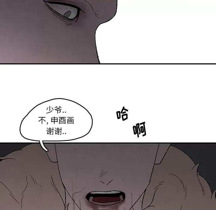 亚律之难 灵族-第 51 话 第57页
