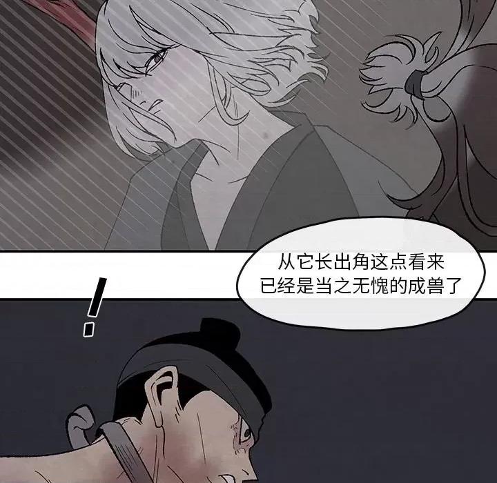 亚律之难 灵族-第 52 话 第39页