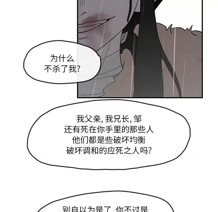 亚律之难 灵族-第 52 话 第67页