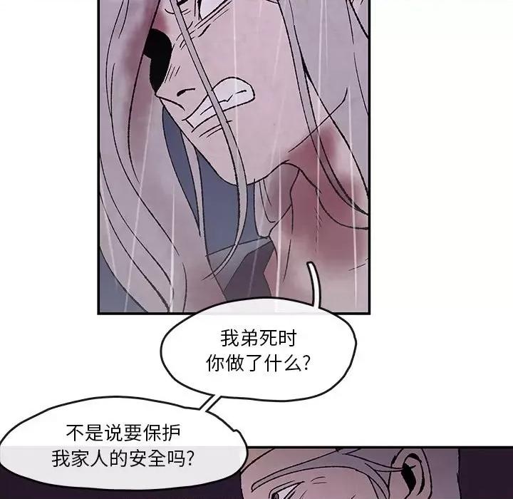 亚律之难 灵族-第 52 话 第71页