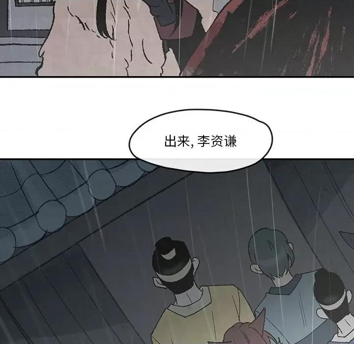 亚律之难 灵族-第 52 话 第78页