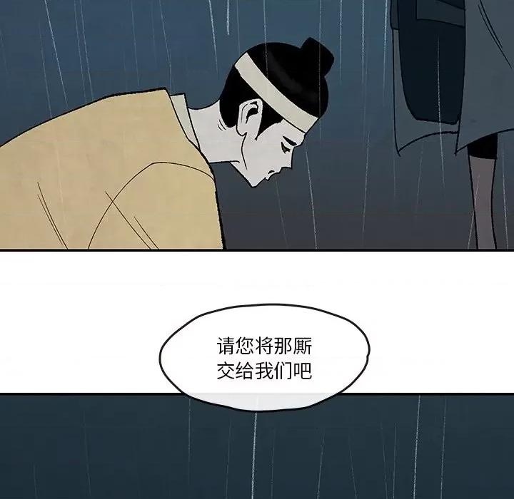 亚律之难 灵族-第 52 话 第81页