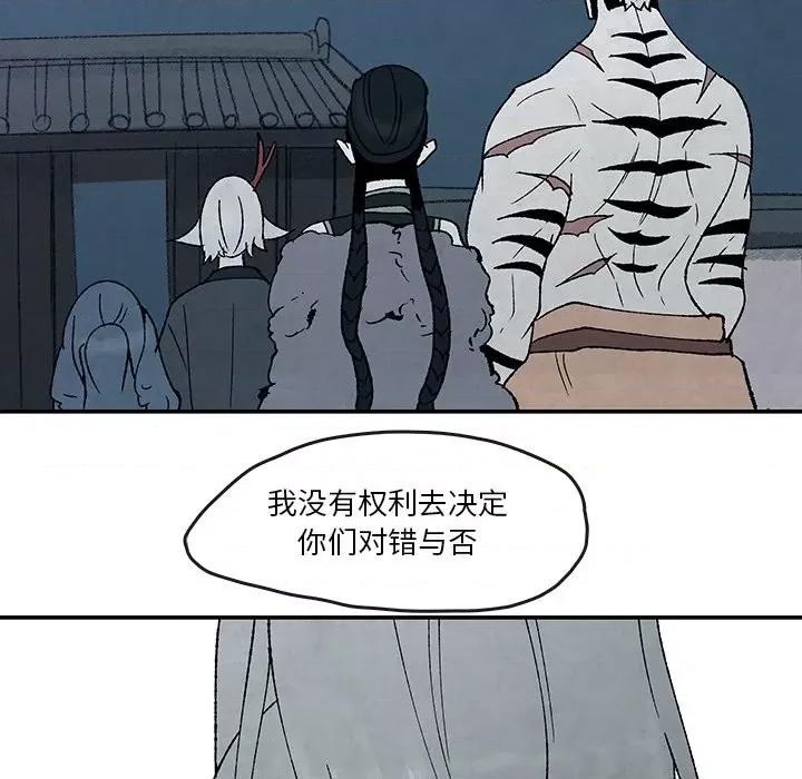 亚律之难 灵族-第 52 话 第93页