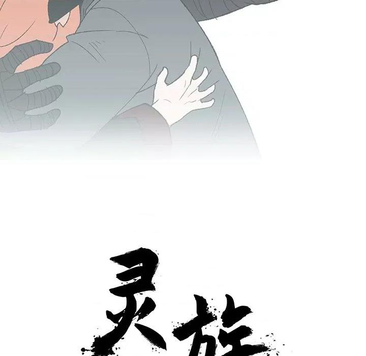 亚律之难 灵族-第 52 话 第99页