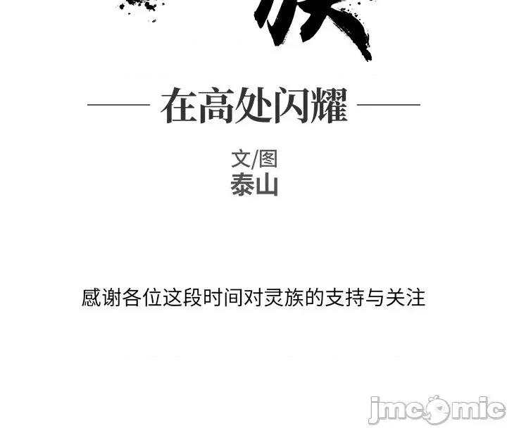 亚律之难 灵族-第 52 话 第100页