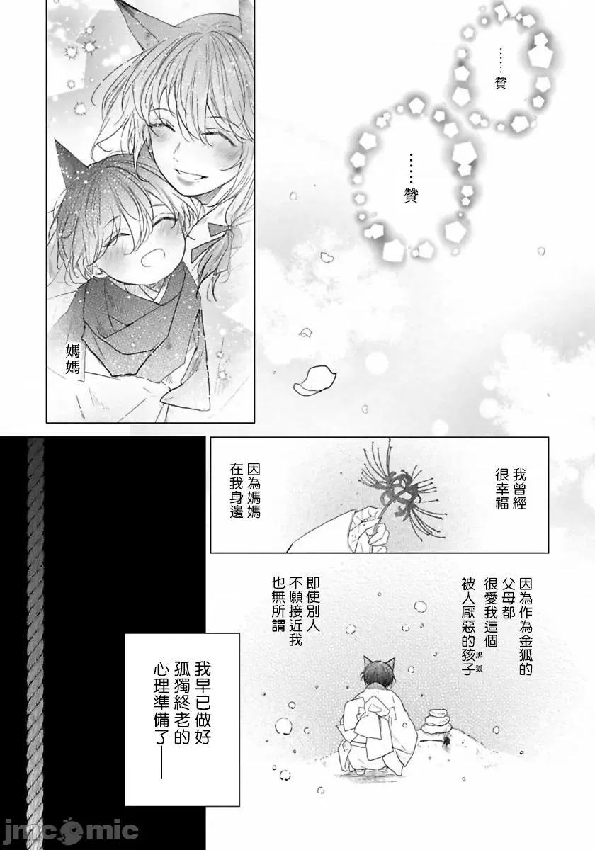想娶那只可爱狐狸 想娶那只可爱狐狸 [冒险者公会] [ヘンリエッタ] 爱しいあの狐を娶りたい 第10页