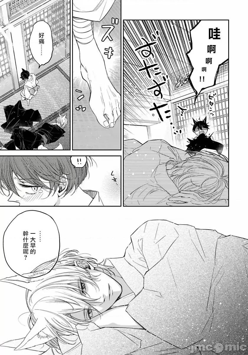 想娶那只可爱狐狸 爱しいあの狐を娶りたい 2 第4页