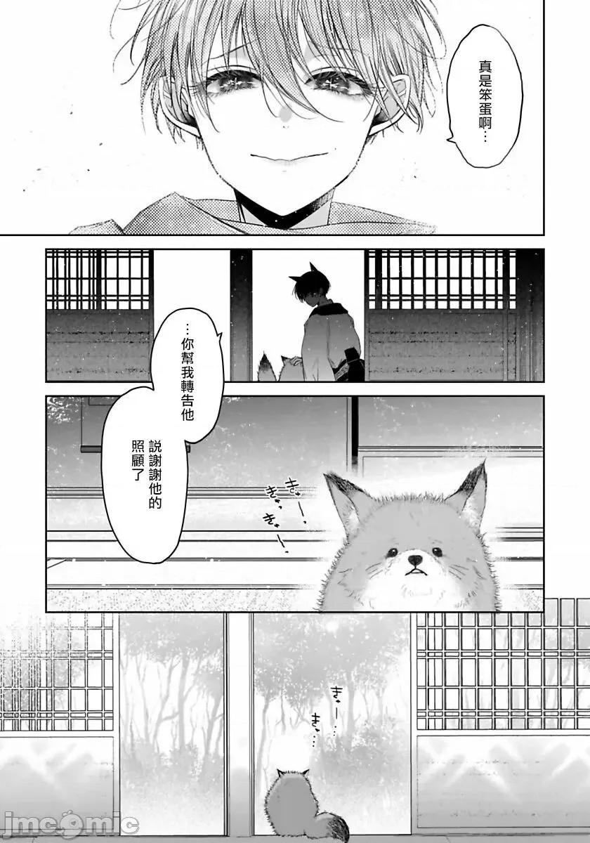 想娶那只可爱狐狸 爱しいあの狐を娶りたい 2 第32页