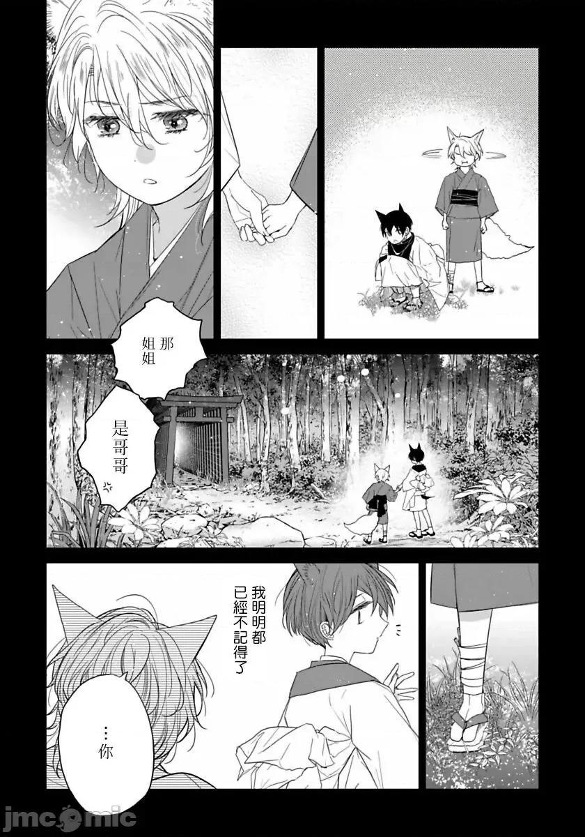 想娶那只可爱狐狸 爱しいあの狐を娶りたい 03-04 第4页