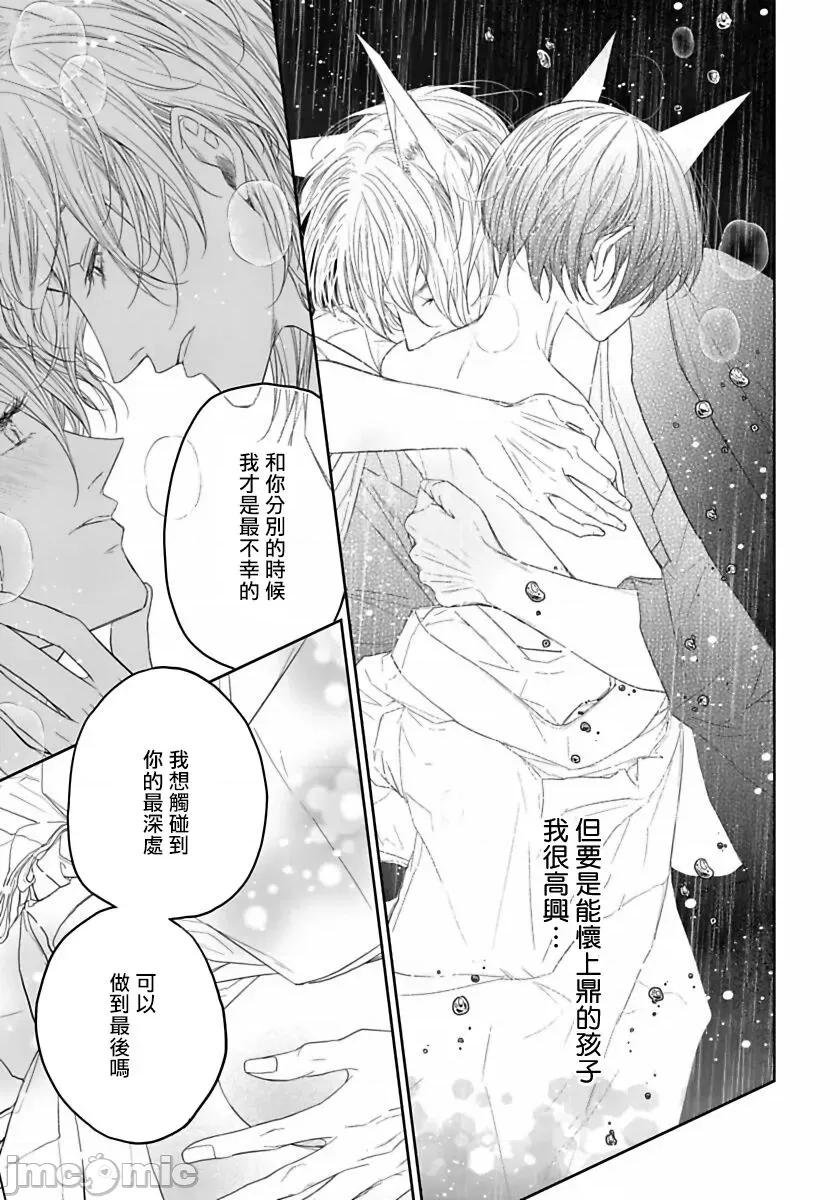 想娶那只可爱狐狸 爱しいあの狐を娶りたい 03-04 第32页
