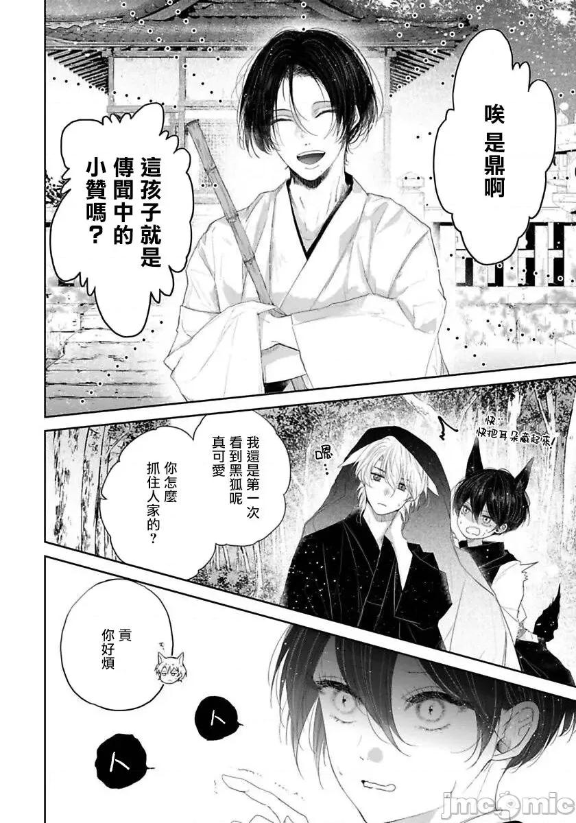 想娶那只可爱狐狸 爱しいあの狐を娶りたい 03-04 第41页