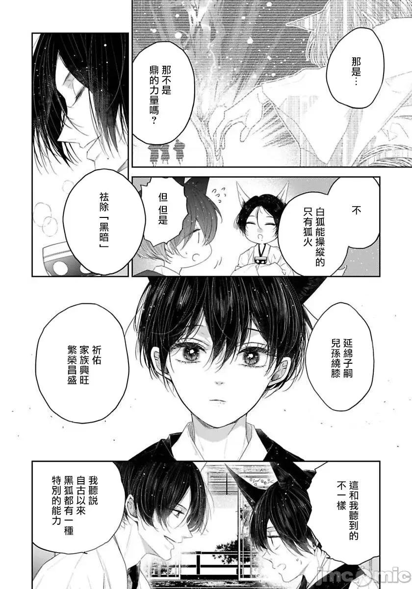想娶那只可爱狐狸 爱しいあの狐を娶りたい 03-04 第45页