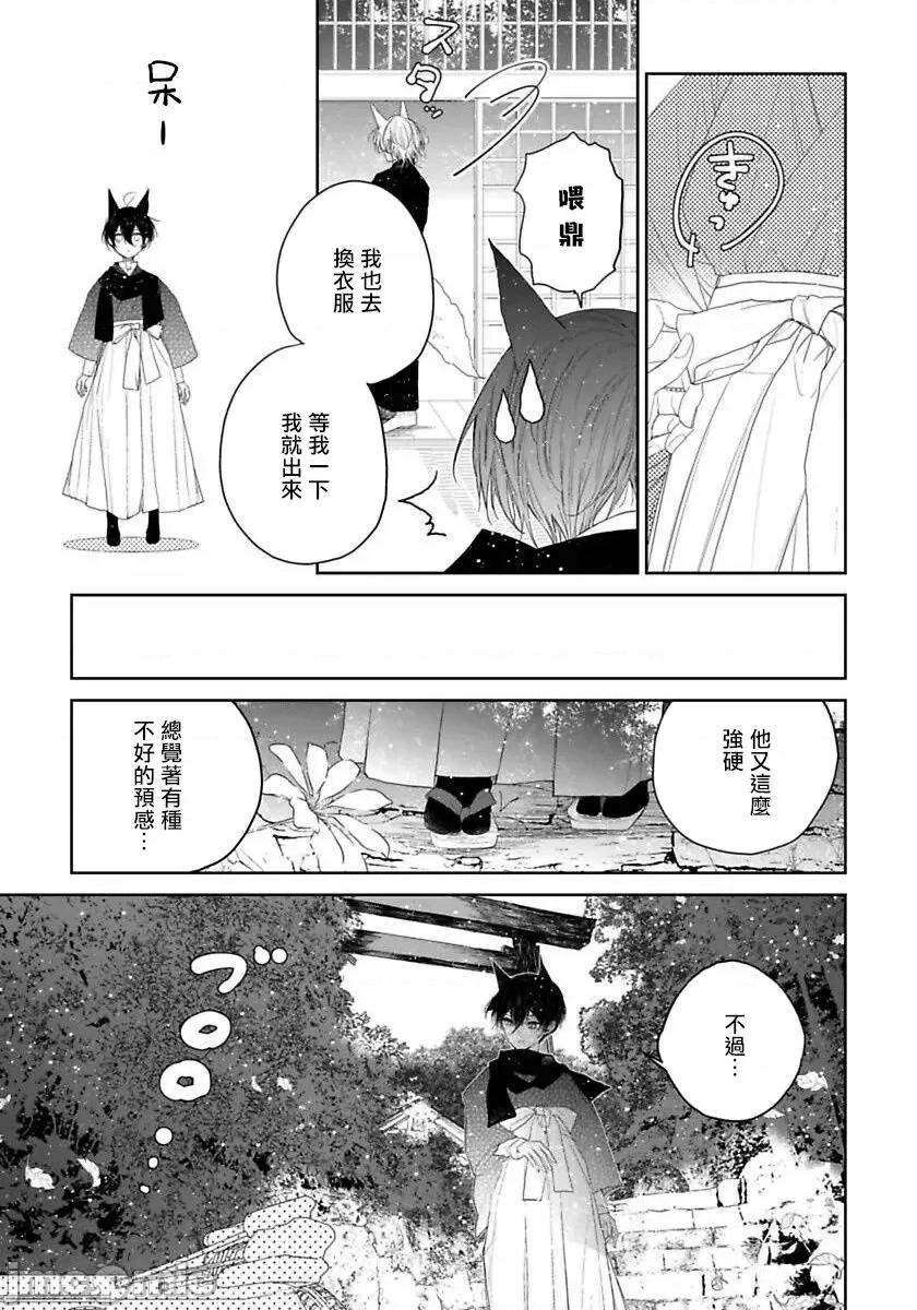 想娶那只可爱狐狸 爱しいあの狐を娶りたい 03-04 第48页