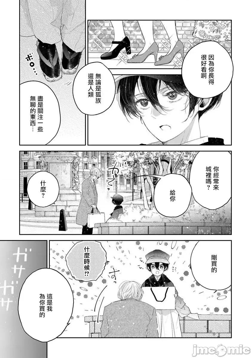 想娶那只可爱狐狸 爱しいあの狐を娶りたい 03-04 第60页