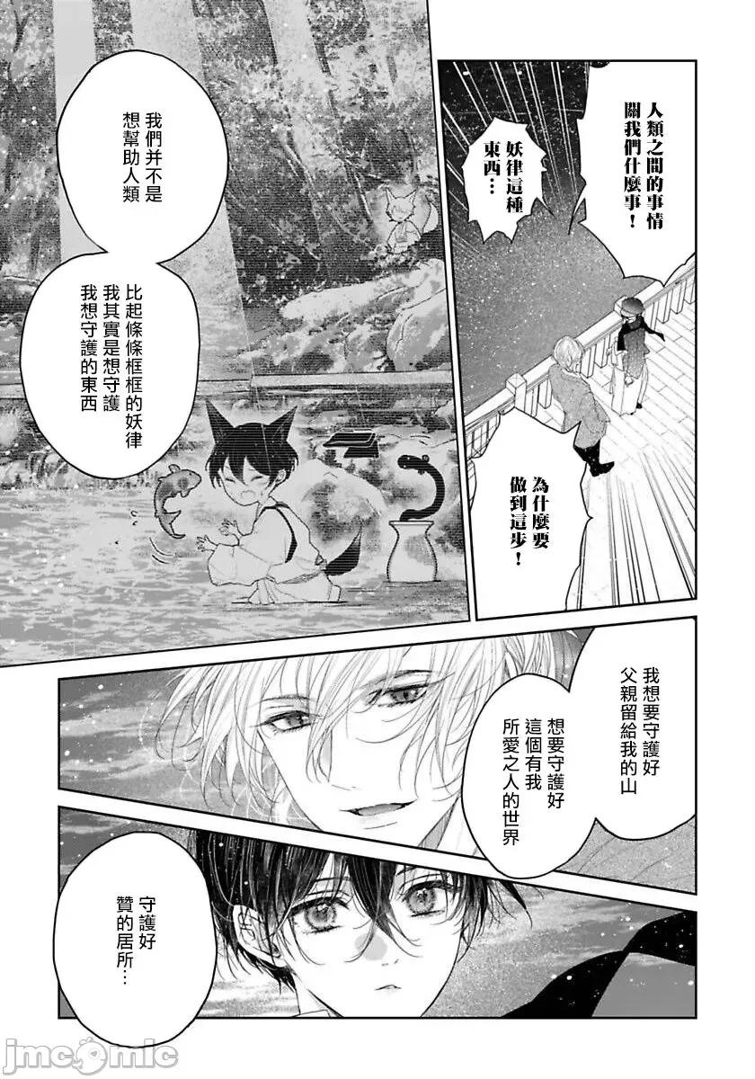 想娶那只可爱狐狸 爱しいあの狐を娶りたい 03-04 第64页