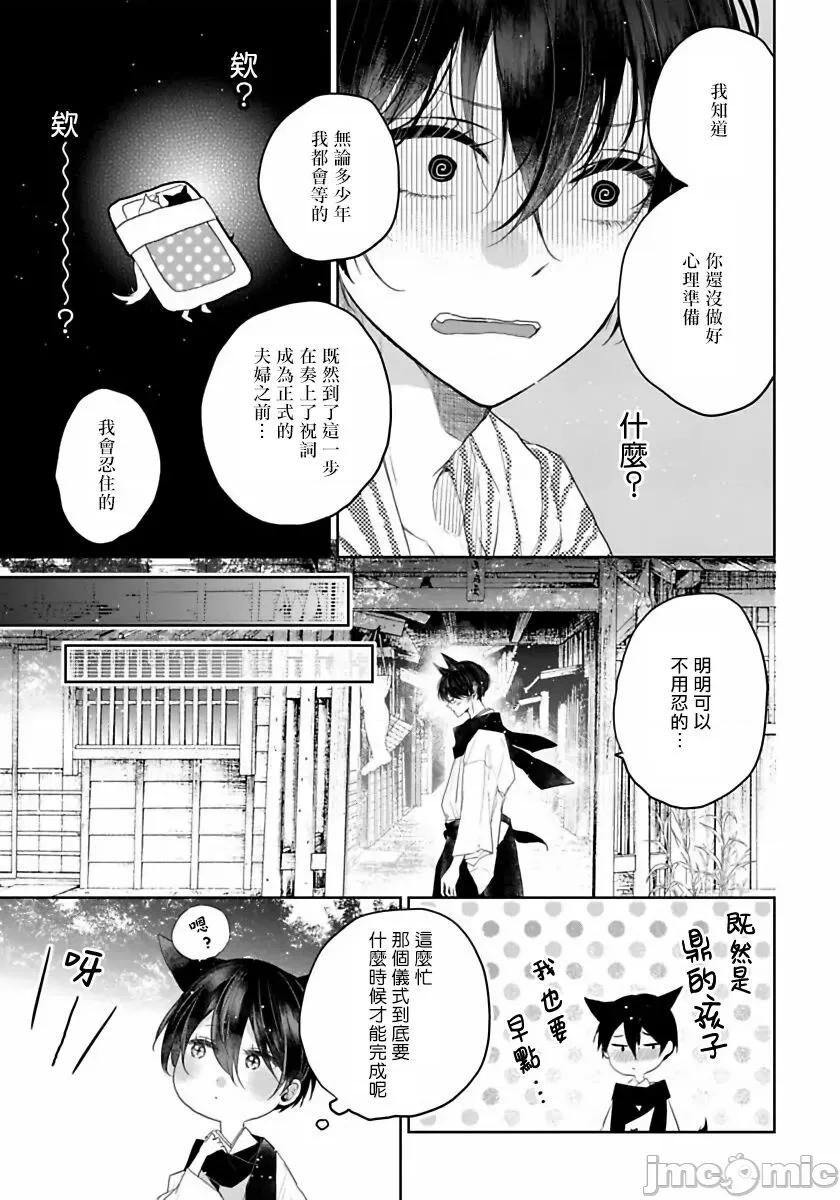 想娶那只可爱狐狸 爱しいあの狐を娶りたい 05 第10页