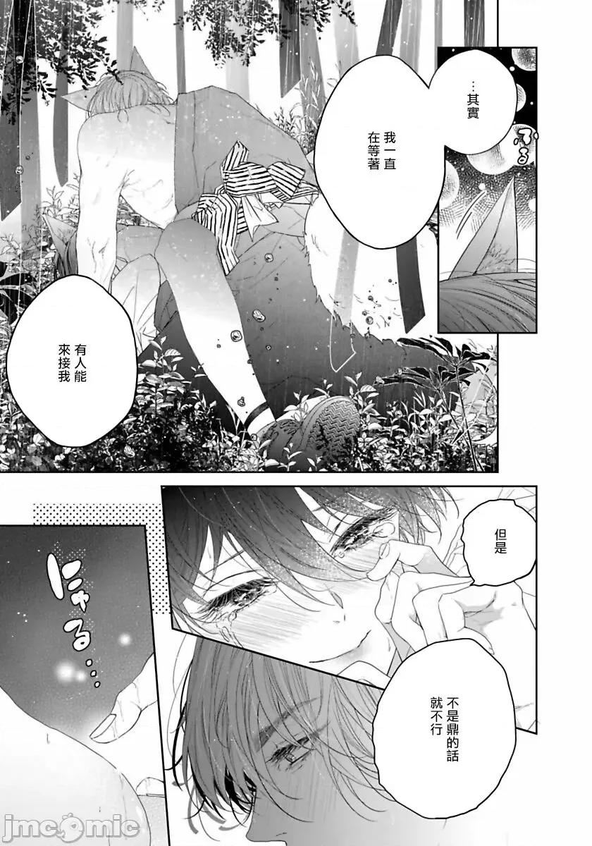想娶那只可爱狐狸 爱しいあの狐を娶りたい 05 第32页