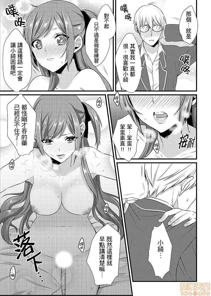 转学第一天...在教室裡自慰被看到了! 教室でひとりエッチ见られちゃった 8-13 第55页