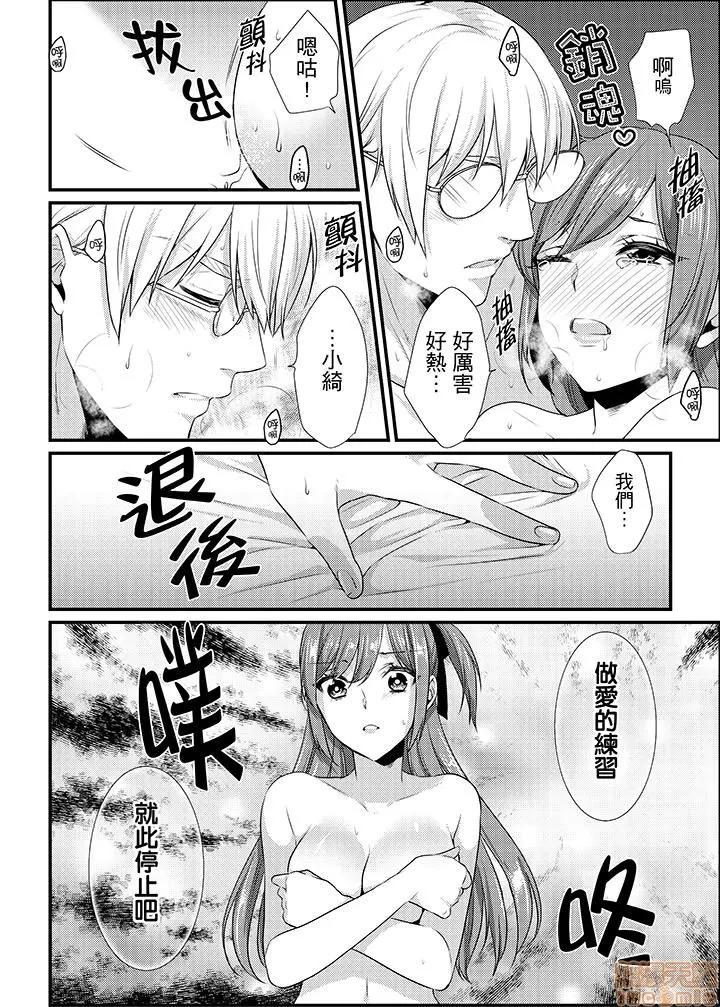 转学第一天...在教室裡自慰被看到了! 教室でひとりエッチ见られちゃった 8-13 第68页