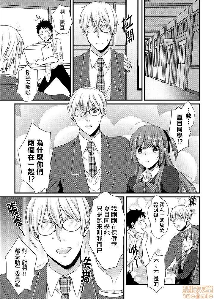 转学第一天...在教室裡自慰被看到了! 教室でひとりエッチ见られちゃった 8-13 第71页