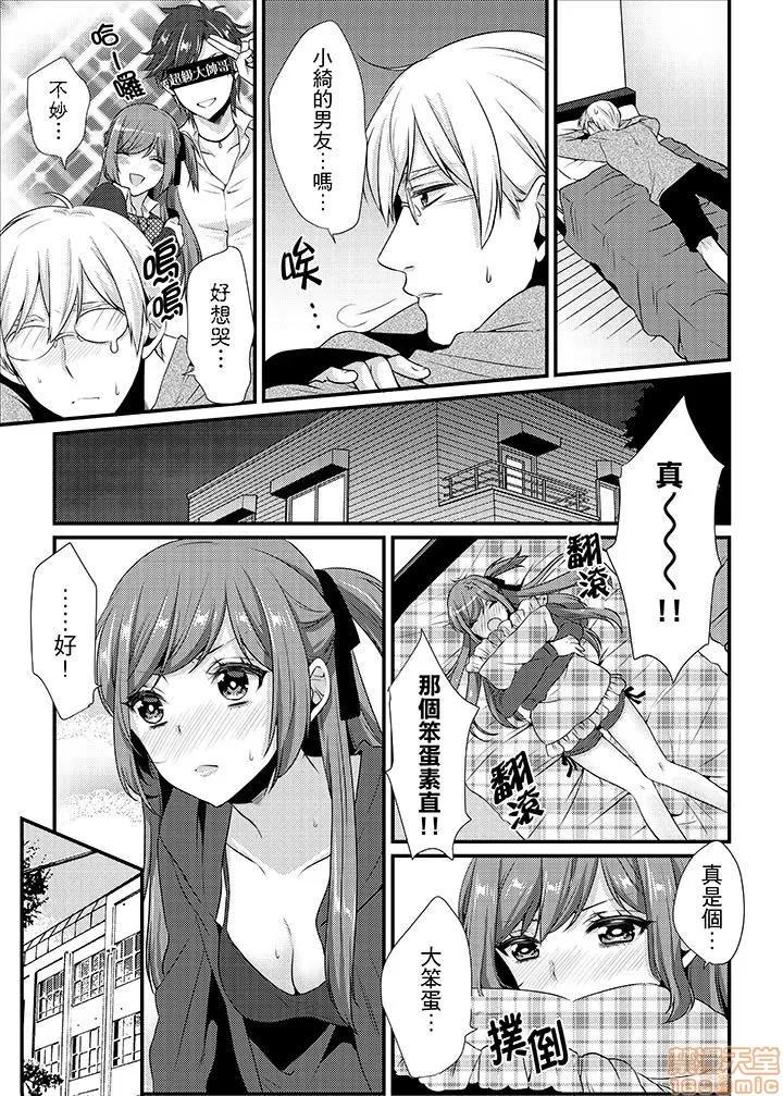 转学第一天...在教室裡自慰被看到了! 教室でひとりエッチ见られちゃった 8-13 第73页