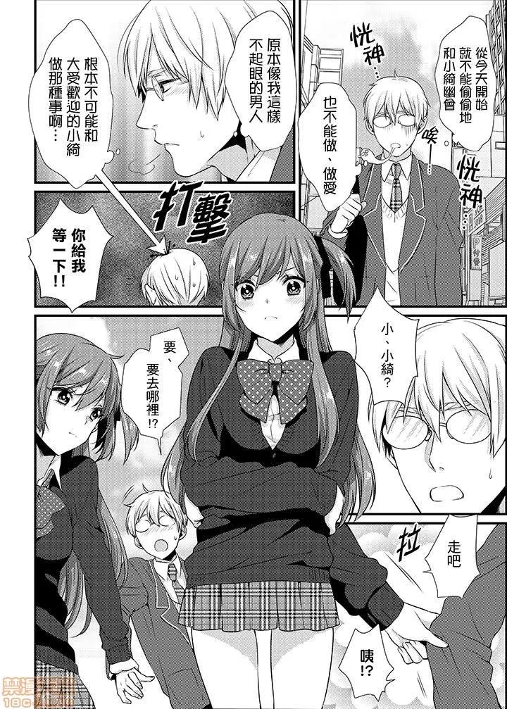 转学第一天...在教室裡自慰被看到了! 教室でひとりエッチ见られちゃった 8-13 第74页