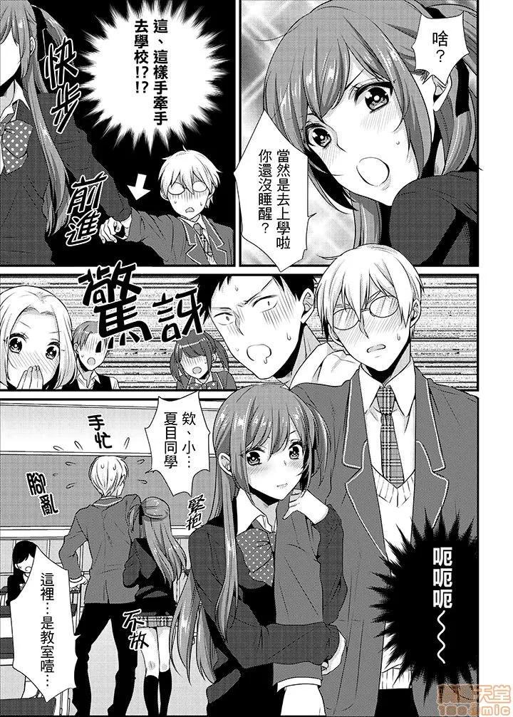 转学第一天...在教室裡自慰被看到了! 教室でひとりエッチ见られちゃった 8-13 第75页