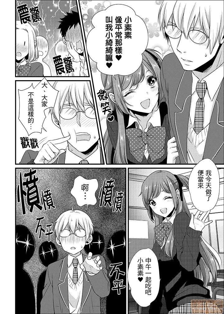转学第一天...在教室裡自慰被看到了! 教室でひとりエッチ见られちゃった 8-13 第76页