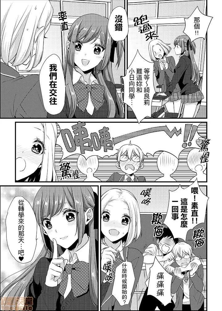 转学第一天...在教室裡自慰被看到了! 教室でひとりエッチ见られちゃった 8-13 第77页