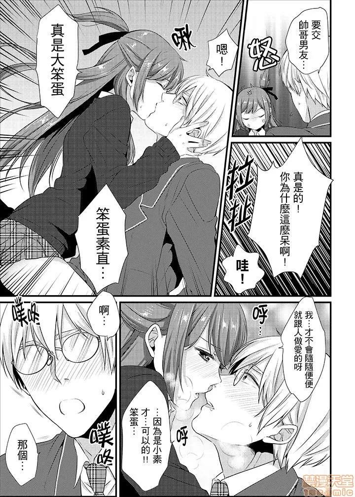 转学第一天...在教室裡自慰被看到了! 教室でひとりエッチ见られちゃった 8-13 第79页