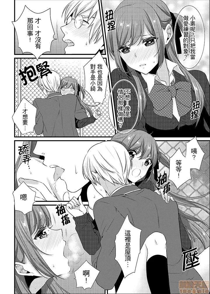 转学第一天...在教室裡自慰被看到了! 教室でひとりエッチ见られちゃった 8-13 第80页
