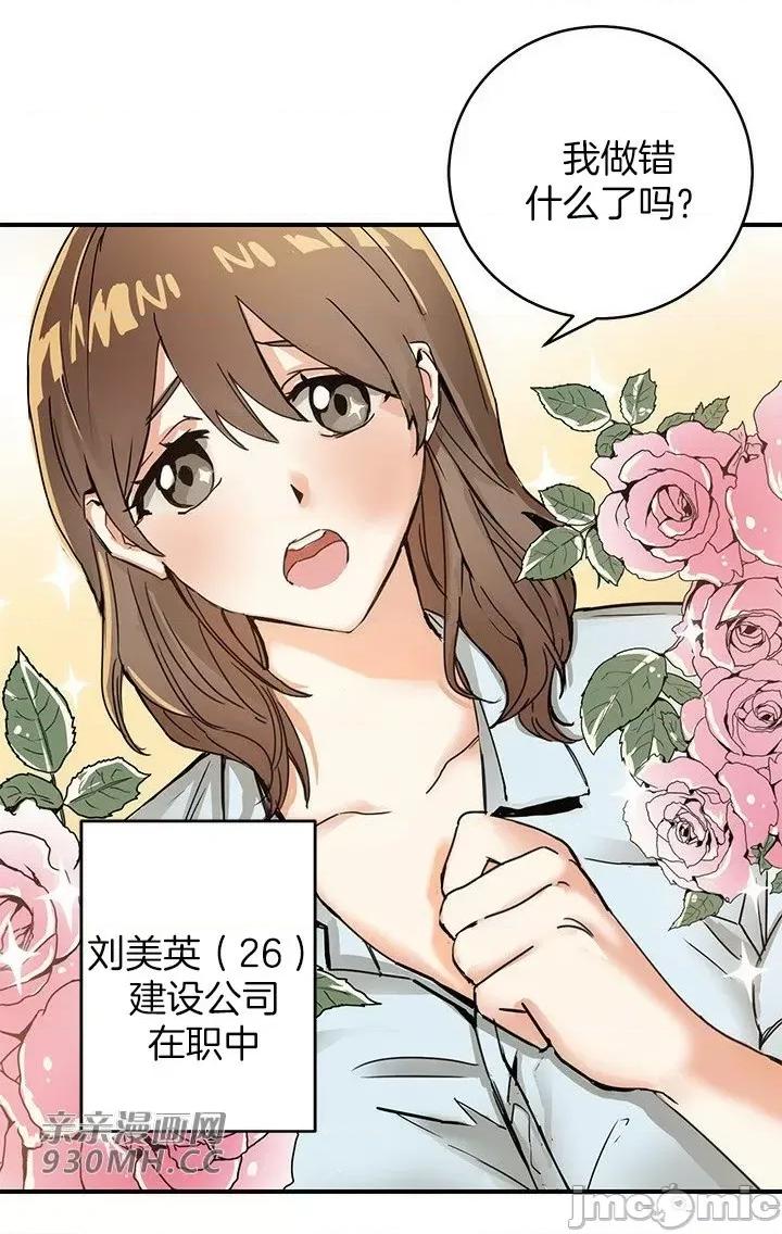 爱情也可以回收再利用吗？ 爱情也可以回收再利用吗？(亲亲漫画版) 第4页