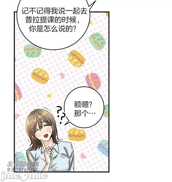 爱情也可以回收再利用吗？ 爱情也可以回收再利用吗？(亲亲漫画版) 第30页
