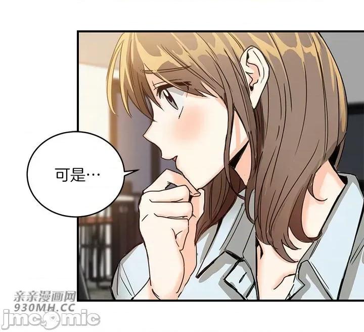 爱情也可以回收再利用吗？ 爱情也可以回收再利用吗？(亲亲漫画版) 第32页