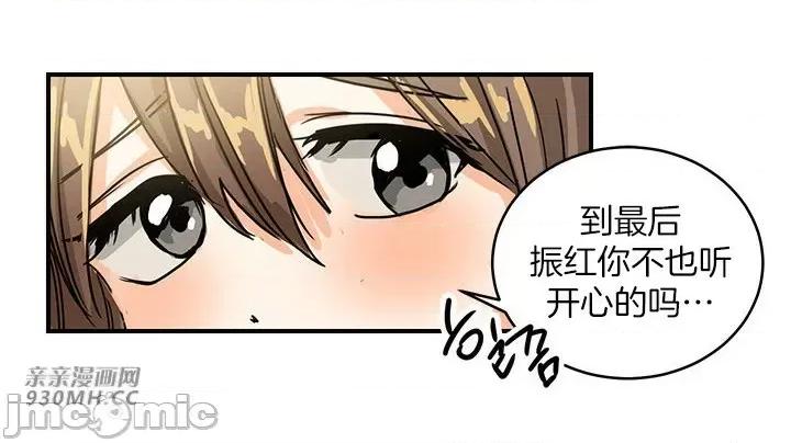 爱情也可以回收再利用吗？ 爱情也可以回收再利用吗？(亲亲漫画版) 第33页