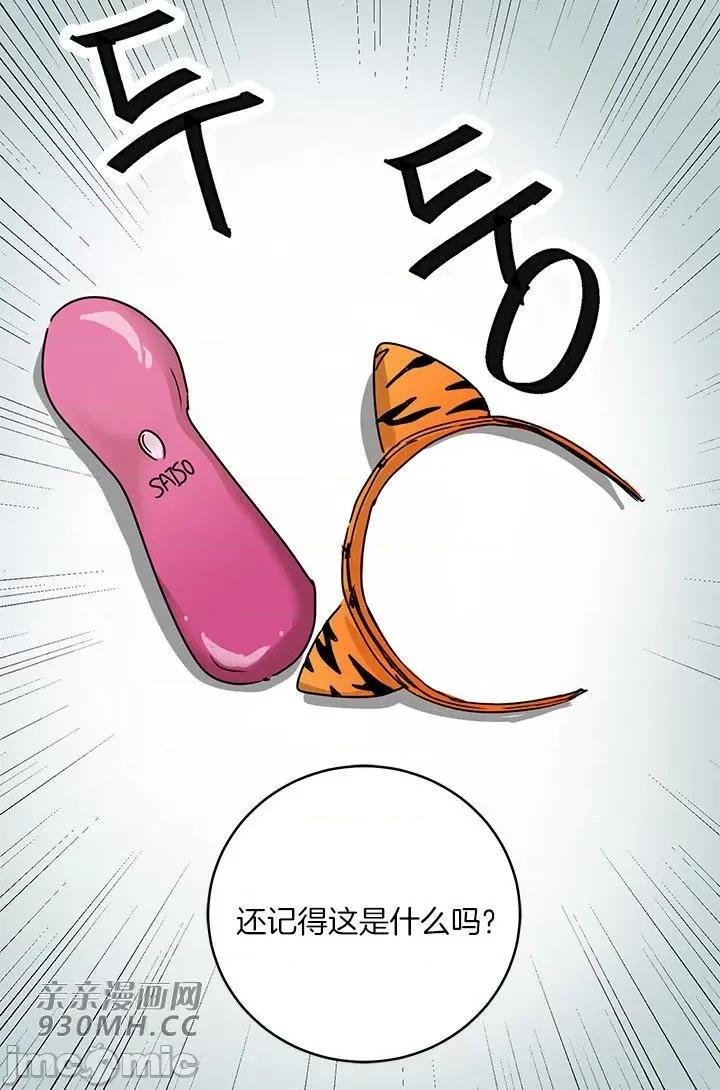 爱情也可以回收再利用吗？ 爱情也可以回收再利用吗？(亲亲漫画版) 第37页