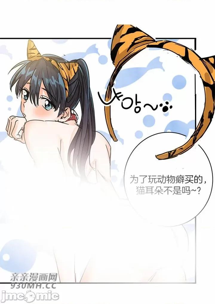 爱情也可以回收再利用吗？ 爱情也可以回收再利用吗？(亲亲漫画版) 第41页