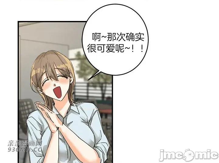 爱情也可以回收再利用吗？ 爱情也可以回收再利用吗？(亲亲漫画版) 第42页