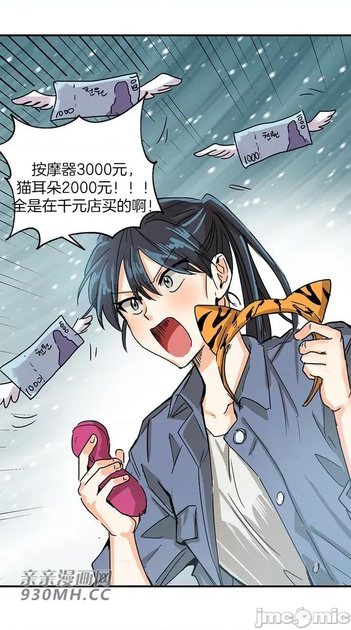 爱情也可以回收再利用吗？ 爱情也可以回收再利用吗？(亲亲漫画版) 第45页
