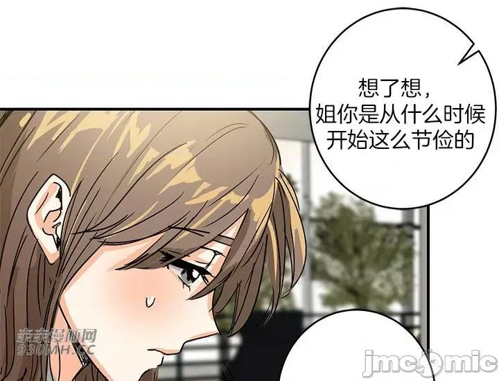 爱情也可以回收再利用吗？ 爱情也可以回收再利用吗？(亲亲漫画版) 第48页