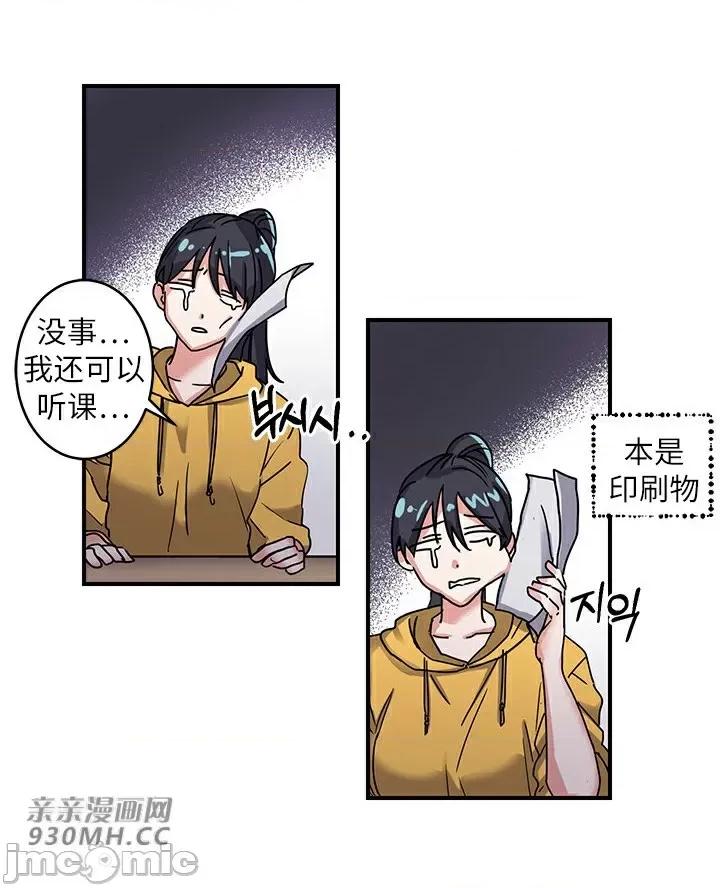 爱情也可以回收再利用吗？ 爱情也可以回收再利用吗？-第2话 第7页