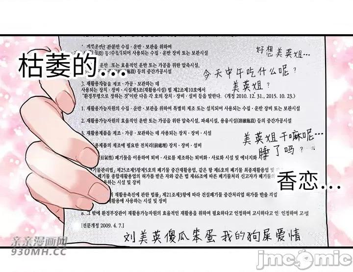爱情也可以回收再利用吗？ 爱情也可以回收再利用吗？-第2话 第8页