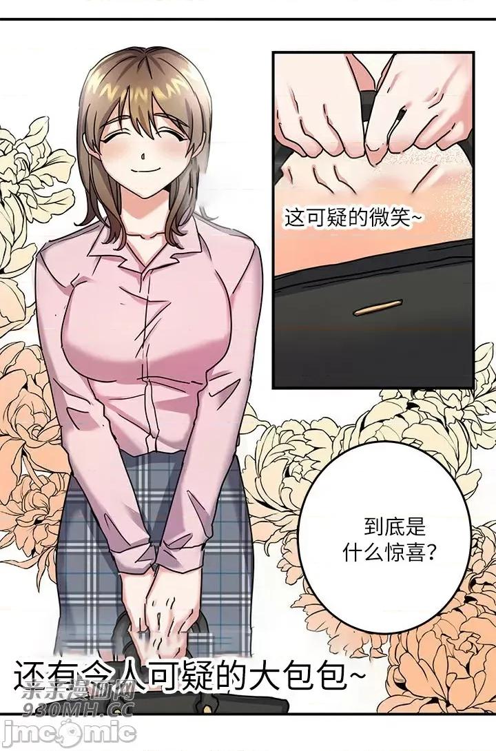 爱情也可以回收再利用吗？ 爱情也可以回收再利用吗？-第2话 第27页